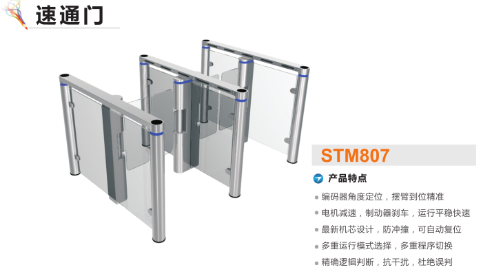 营口速通门STM807